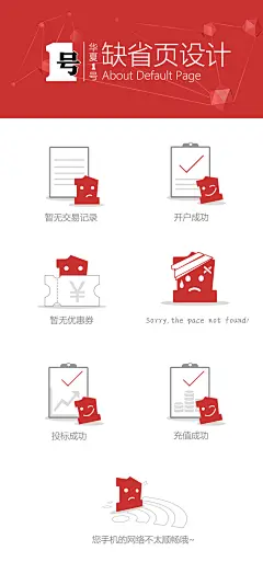 缺省页设计