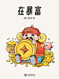 财神上门｜ 正在“抱”富中 今天开始财运翻翻