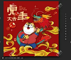 2022虎年