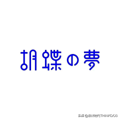 砍死萝卜采集到标志/字体/VI