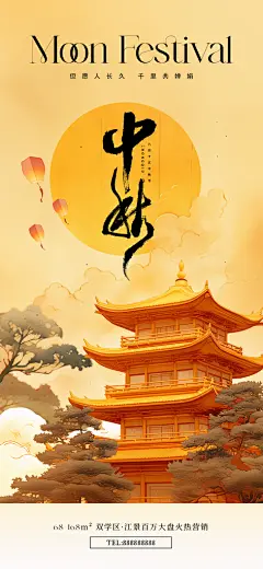 八月十五中秋节宣传活动海报