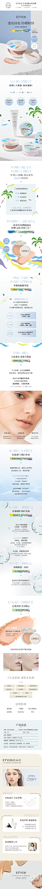 ETVOS 新品详情矿物UV防晒粉饼