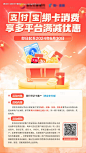 编号：79660024509474872【享设计】源文件下载-支付宝绑卡享多平台优惠海报