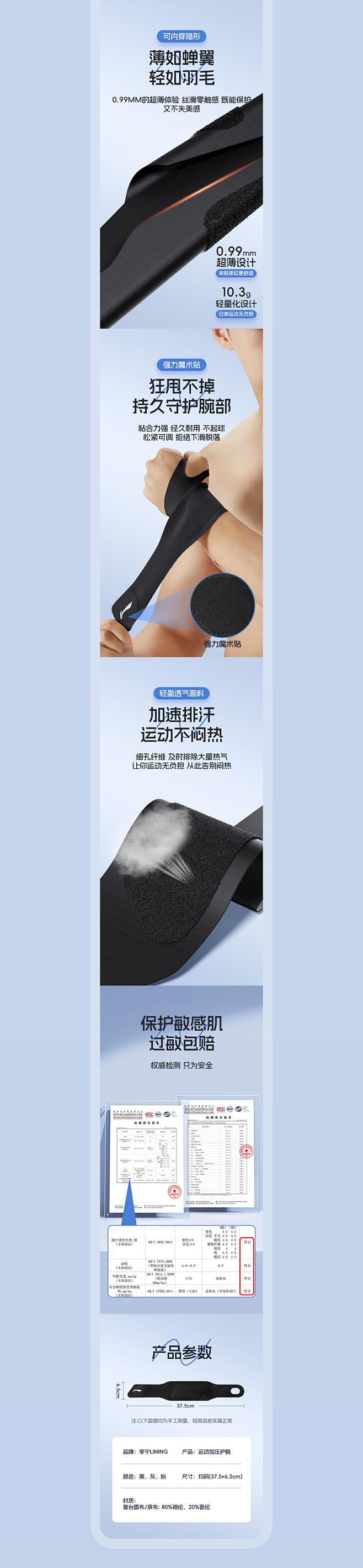 运动护腕详情页③——@半日闲视觉