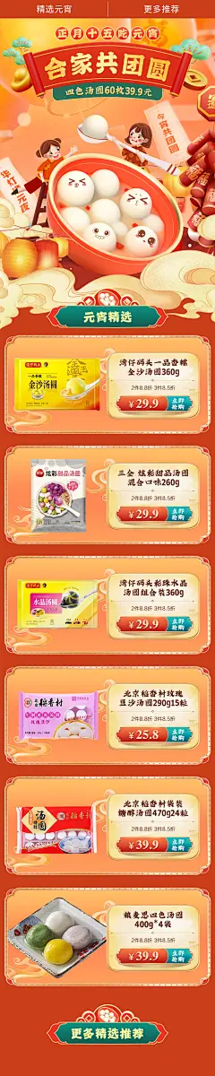 正月十五吃元宵