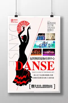 中国风民族舞舞蹈培训班招生海报宣传单