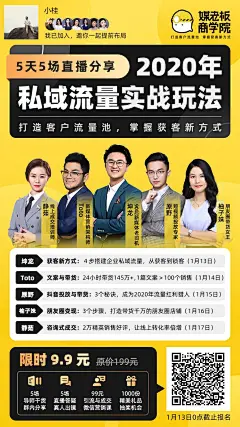 裂变海报 多人