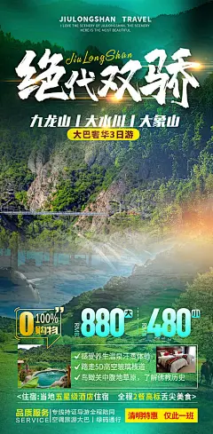 海报 旅游 陕西 宝鸡 九龙山 山峰   草原