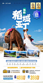 四川 稻城亚丁 旅游海报