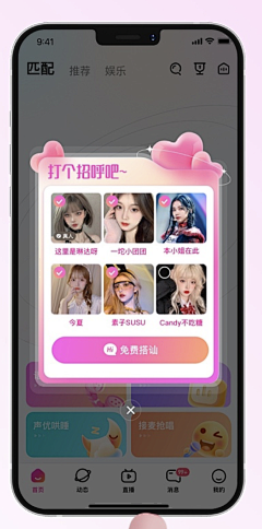 追风少女设计赞采集到app_社交/聊天/直播