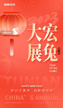 简约风红色大展红图兔子灯笼2023年兔年大吉海报图片_潮国创意