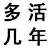 呱呱呱呱虎