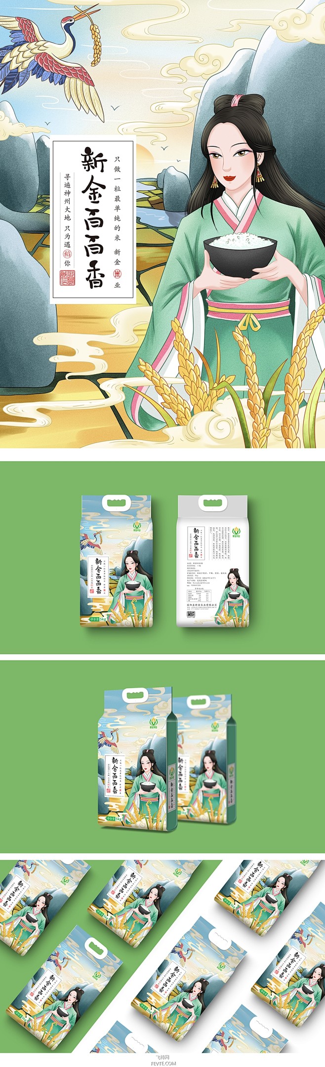插画风格大米包装设计 飞特网 食品包装设...