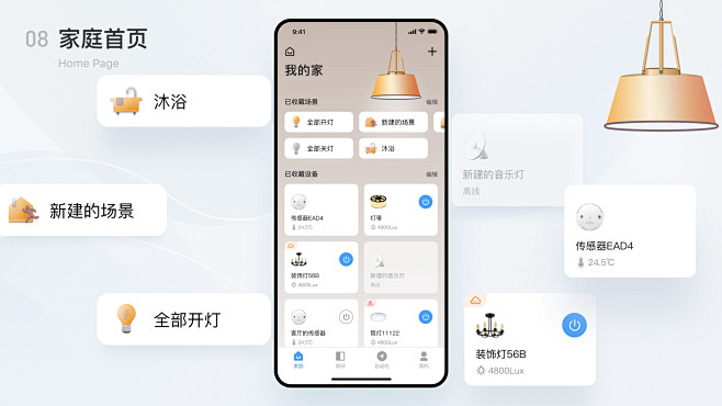智能家居首页