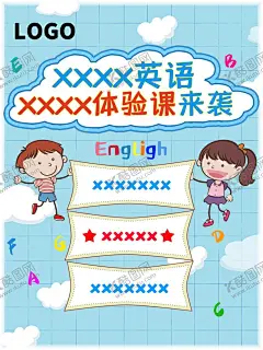 培训班海报 【酷图网】培训班海报,英语培训班,英语培训,英语,英语辅导,英语班招生,英语海报,英语广告,英语彩页,英文班,少儿英语,少儿英语培训,儿童英语,少儿辅导,辅导班,周末辅导班,学习辅导,辅导班招生,补习班,学校,辅导班宣传单,辅导班海报,专业辅导班,课外辅导,家,小学辅导班
