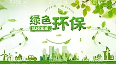 绿色环保  - 源文件下载【酷图网】绿色环保,和谐生态,绿色环保展板,绿色环保科技,绿色环保背景,绿色环保素材,绿色环保封面,绿色环保画册,绿色环保海报,节能,低碳,绿色环保下载,节能环保,