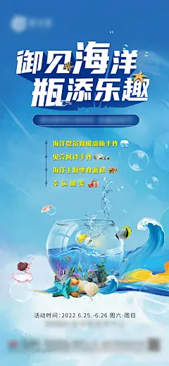 海洋微景观diy海报-源文件-采灵感-cailinggan.com