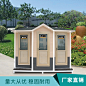 移动公厕户外环保厕所农村旱厕改造工地成品洗手间景区公共卫生间-淘宝网
