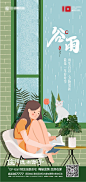 【源文件下载】 海报 房地产 谷雨 二十四节气 插画 下雨