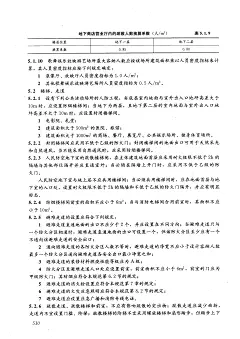 建工版-2018-1设计前期 场地与建筑设计(知识)_页面_522
