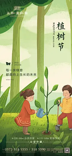 植树节简约海报-设计素材-shejisc.cn