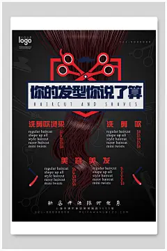 美容美发限时优惠宣传海报