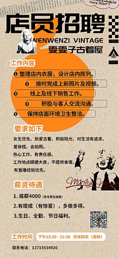 招聘海报复古美式海报-源文件