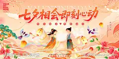 七夕情人节活动展板横版海报2_源文件下载_PSD格式_2400X1200像素-约会,漫画,喜鹊,主画面,主KV,线下,宣传,活动,中国风,古风,我爱你,织女,牛郎,爱情,展板,情人节,七夕-作品编号:2025082309396324-志,设`网-源文件下载-志˱设ˆ网