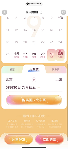 小孩CYY采集到APP-日历