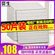 自粘3d立体墙贴墙纸防水防撞背景墙砖纹壁纸客厅卧室温馨宿舍贴纸