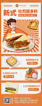 餐饮面包烘焙新品营销插画长图海报