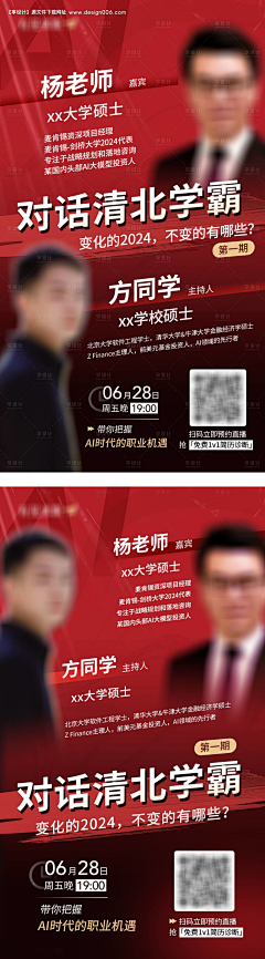 小橘子呀k采集到直播海报