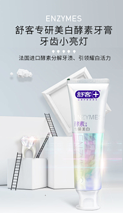 章若楠~采集到牙膏详情页