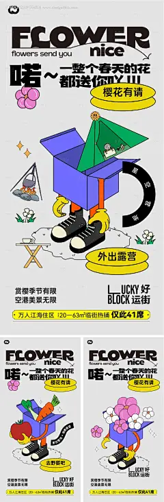 帐篷节蔬菜花卉生活节插画海报-源文件【享设计】