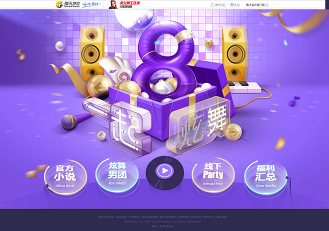 炫舞8周年-QQ炫舞官方网站-腾讯游戏-...