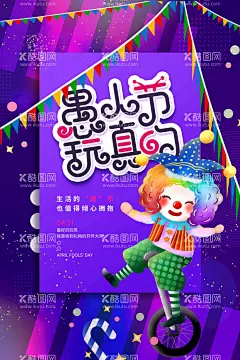 愚人节海报  - 源文件下载【酷图网】愚人节海报,愚你同乐设计,手机端海报,小丑,童真乐趣,黄色,APP启动图,设计,web界面设计,