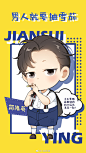 水千丞超话188男团超话#188校园AU#  
【188幼儿园】每日豆丁——
李玉，运动细胞超好的小酷盖！
简隋英，弟弟们都爱跟着他混的孩子王！

画师：@慕月瞳 ​​​​