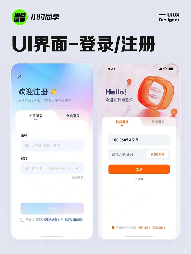 设计灵感｜登录注册UI界面分享图片_可视化大屏图片素材-花瓣网