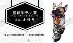 宠物名片 【酷图网】宠物,宠物名片,猫,狗,名片