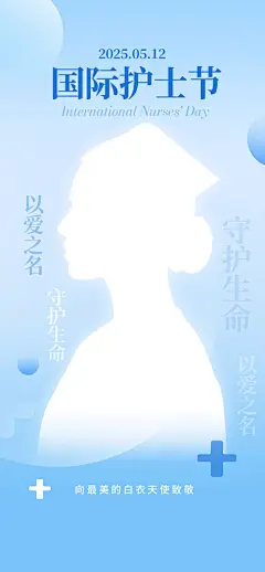 致敬国际护士节海报