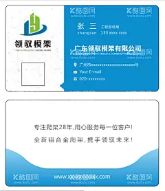 领驭模架  - 源文件下载【酷图网】领驭logo,领驭模架标志,模架名片,商务名片,企业名片,个人名片,爬架公司,铝合金爬架,