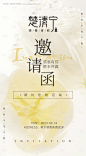 源文件下载【美业邀请函海报】编号：20230601141931580