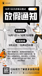 国庆放假通知渐变肌理风手机海报