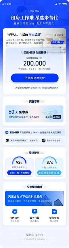 天星数科技-拉新落地页01