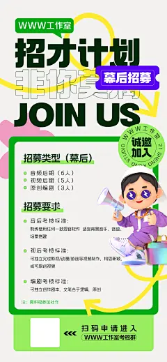 【仙图网】海报 招聘 扁平化 简约 卡通 社团 招新 年轻 青年|1048580 