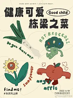 #papa上新# papa2022秋季主题Find me！
第一站：蔬果乐园
健康可爱，栋梁之菜
-
身体棒棒长高高的秘诀
快让蔬果朋友们来展开说说！ ​​​​