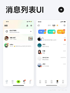 像草莓一样甜8采集到APP 消息通知