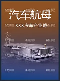 汽车产业城开业汽车产业基地启航  - 源文件下载【酷图网】扬帆起航海报,砥砺前行,启航,启程,大海,航行,扬帆起航,梦想,海洋,帆,起航,鸽子,年会舞台背景,年会晚会背景,企业年会背景,社区年会,机关年会,街道年会,公司年会,年会幕布,年会展板,年会舞台,年会,帆船,励志,企业文化,乘风破浪,轮船,游船,邮轮,汽车产业城,4S店,汽车,汽车商铺城,汽车产业