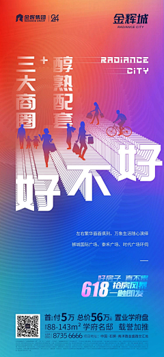 莫丧采集到地产贴片