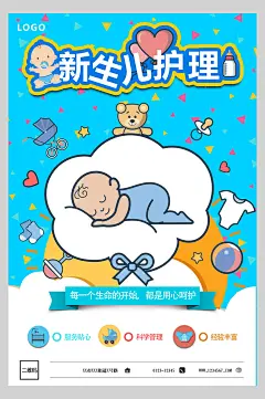 新生儿护理母婴用品海报-众图网